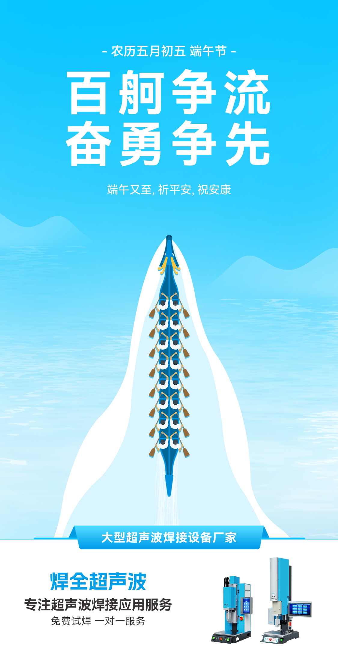 焊全超聲波：愿您端午節(jié)心情如粽甜，事業(yè)如龍騰